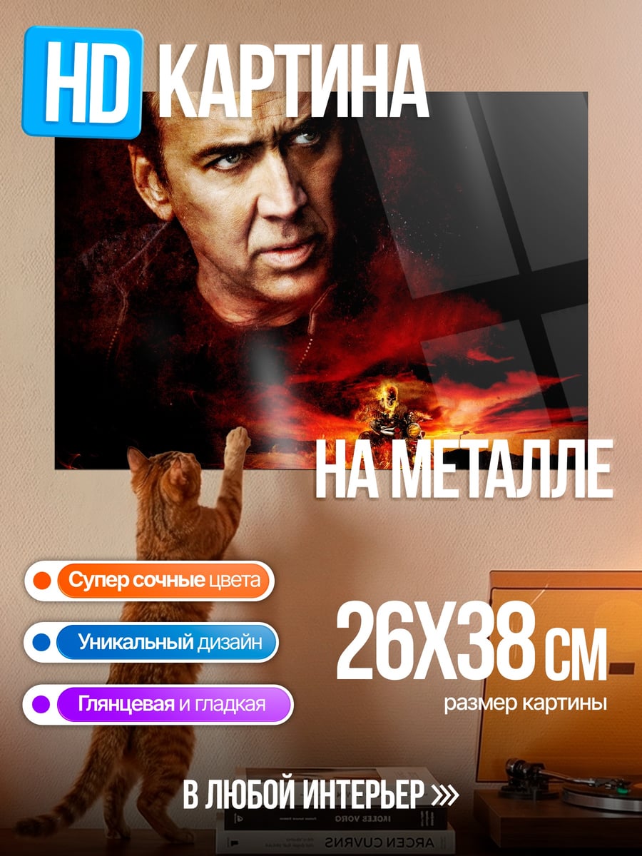 Картина на металле Призрачный гонщик