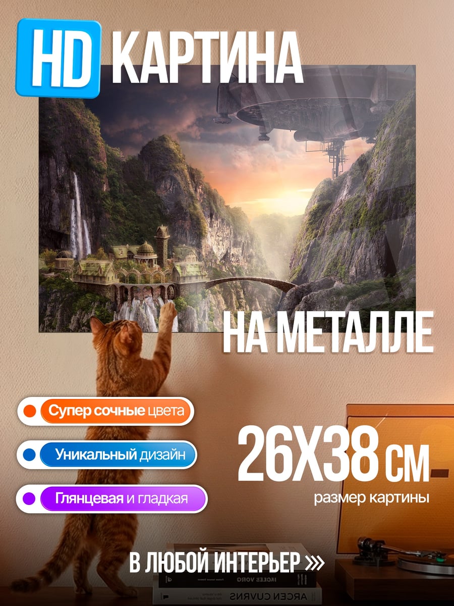 Картина на металле Затерянный город в горах