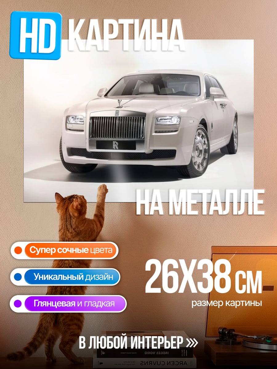 Картина на металле Белый Роллс-Ройс