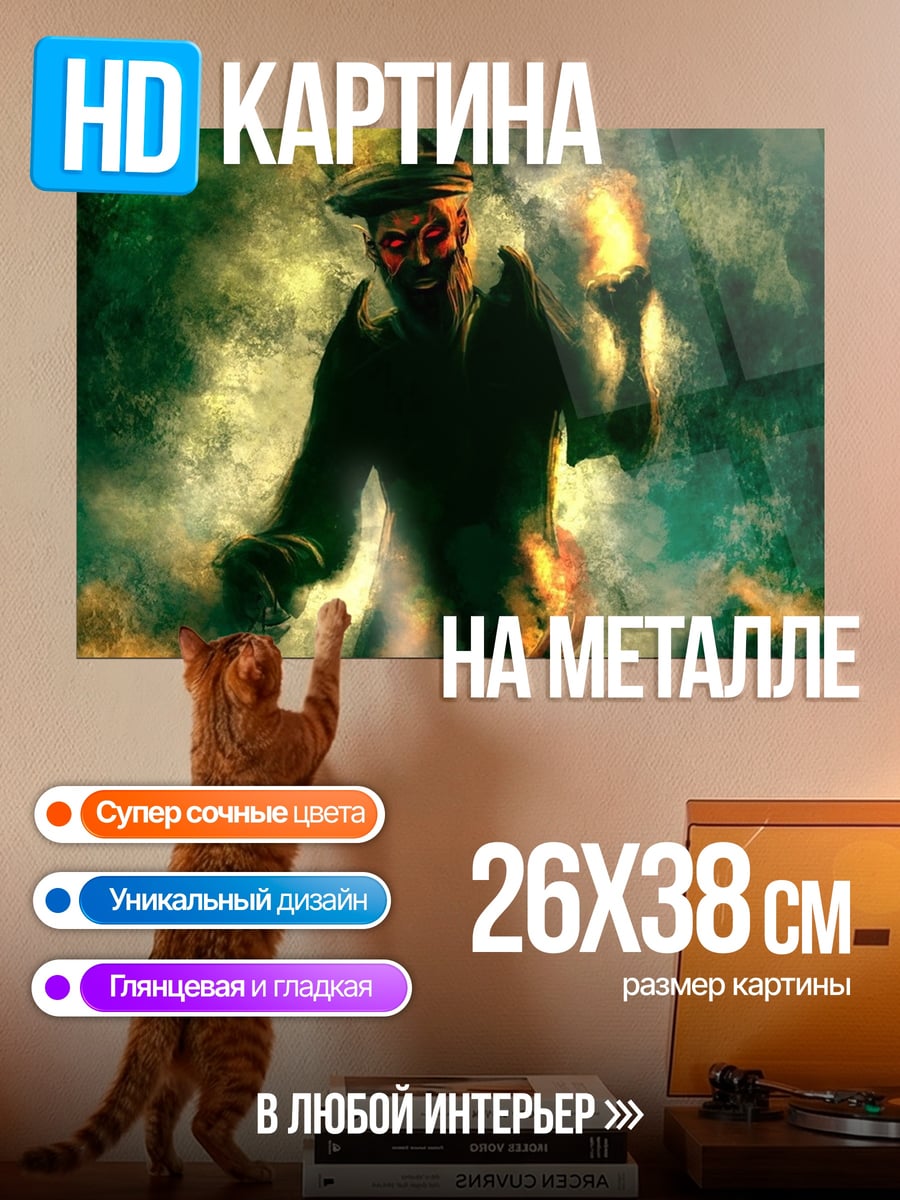 Картина на металле Огненный демон