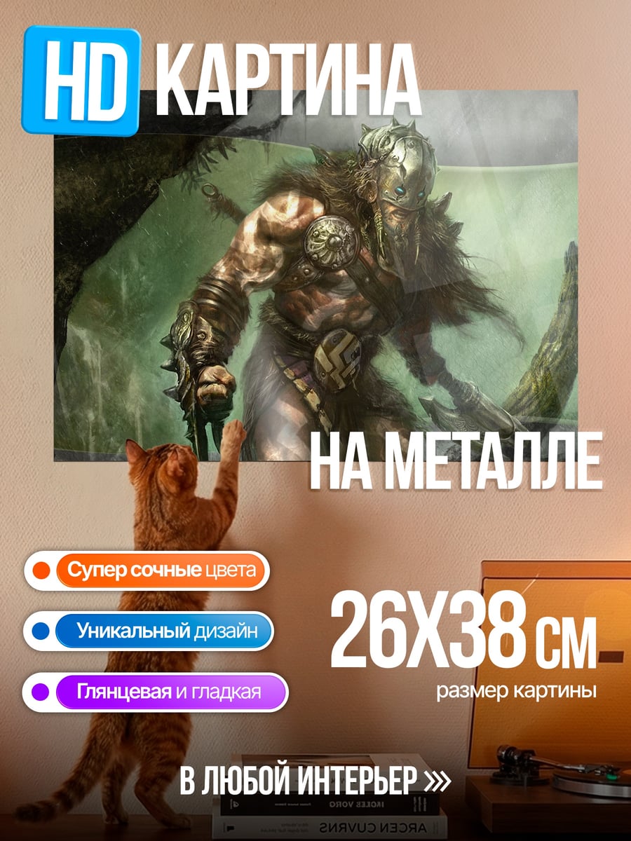 Картина на металле Варвар с топором