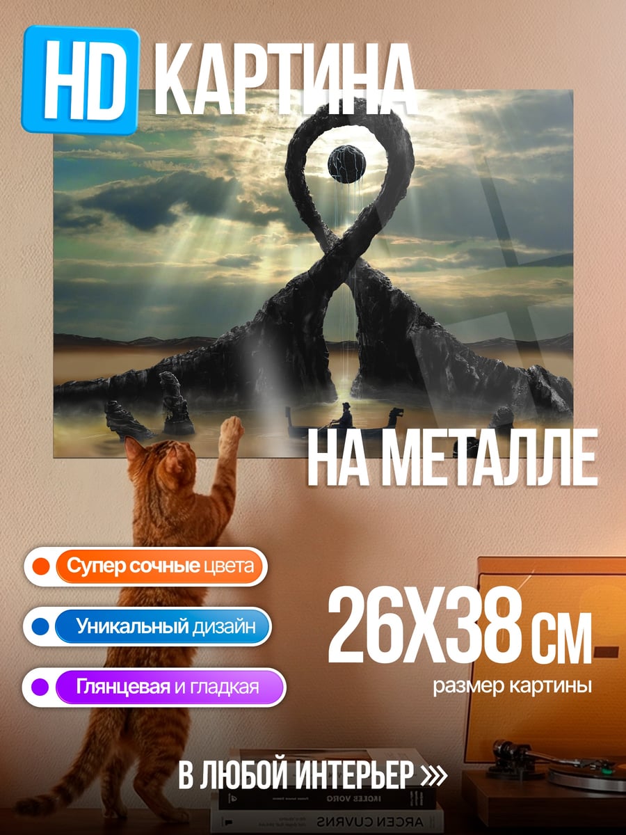 Картина на металле Мистический символ