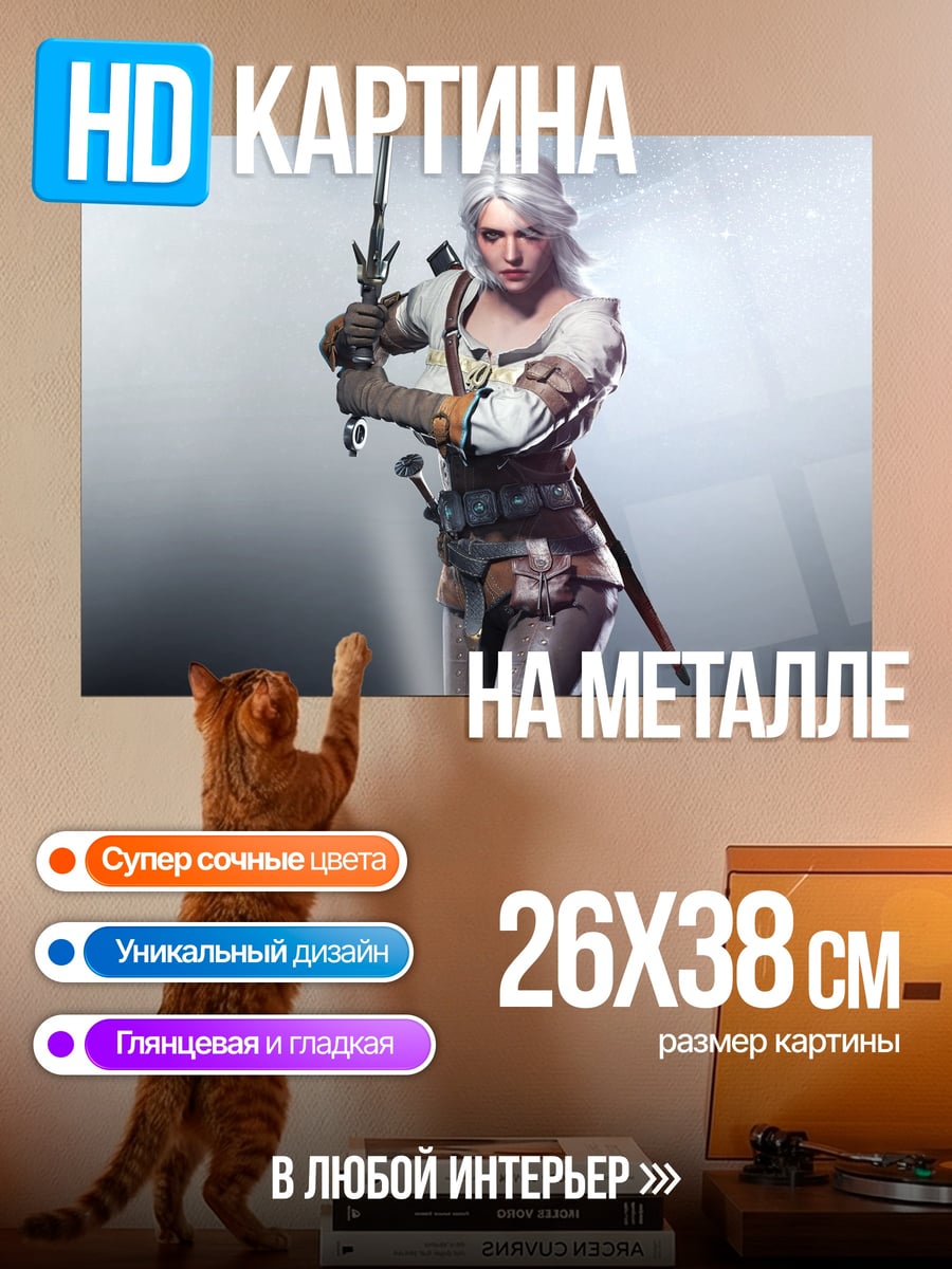 Картина на металле Воительница Цири