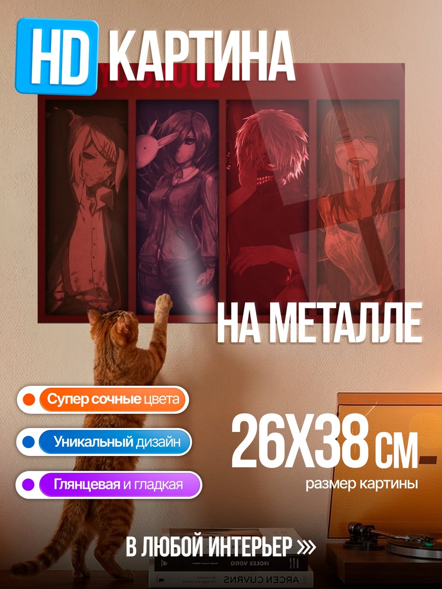 Картина на металле Токийский гуль