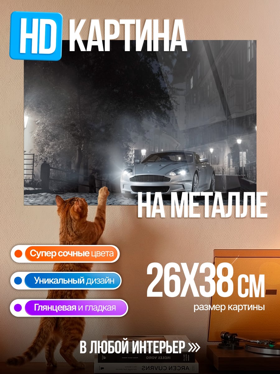 Картина на металле ночной город автомобиль