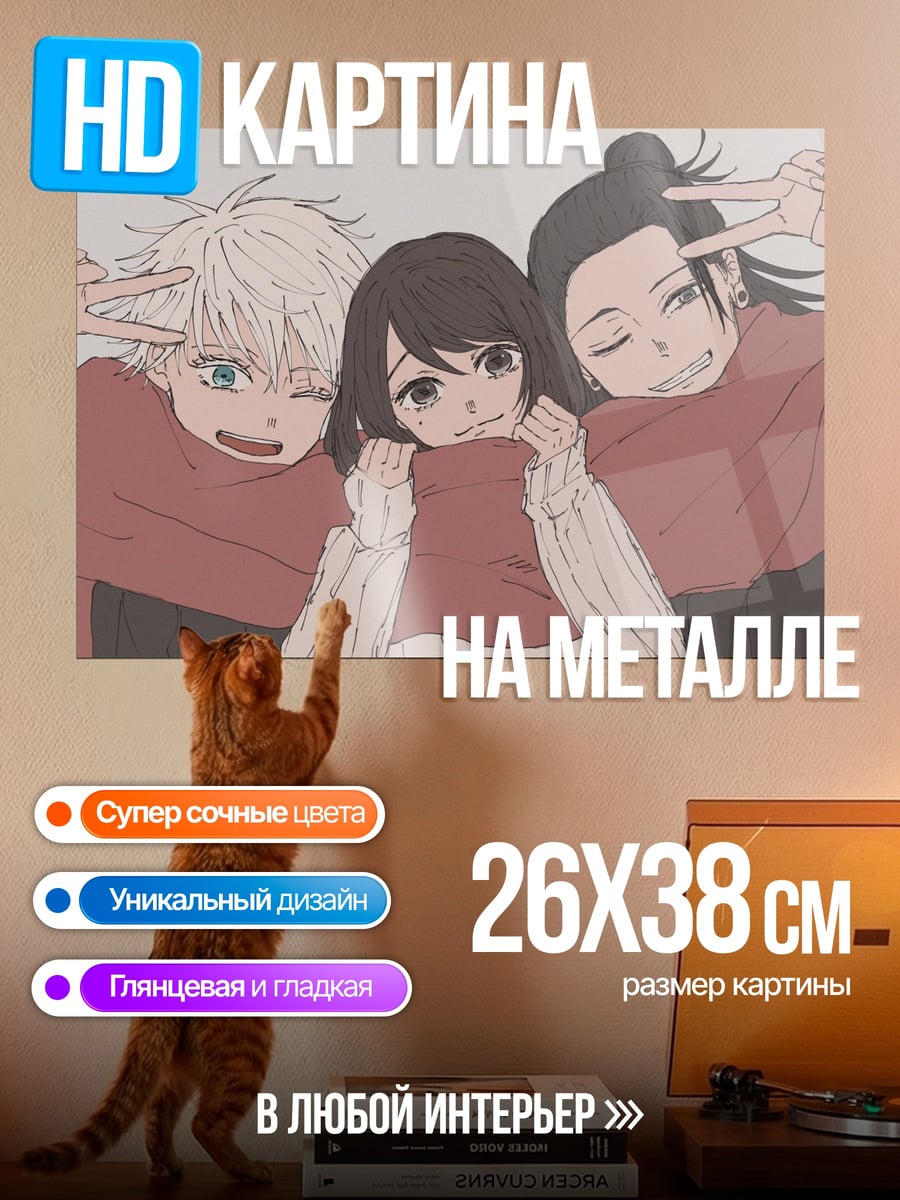 Картина на металле три аниме персонажа