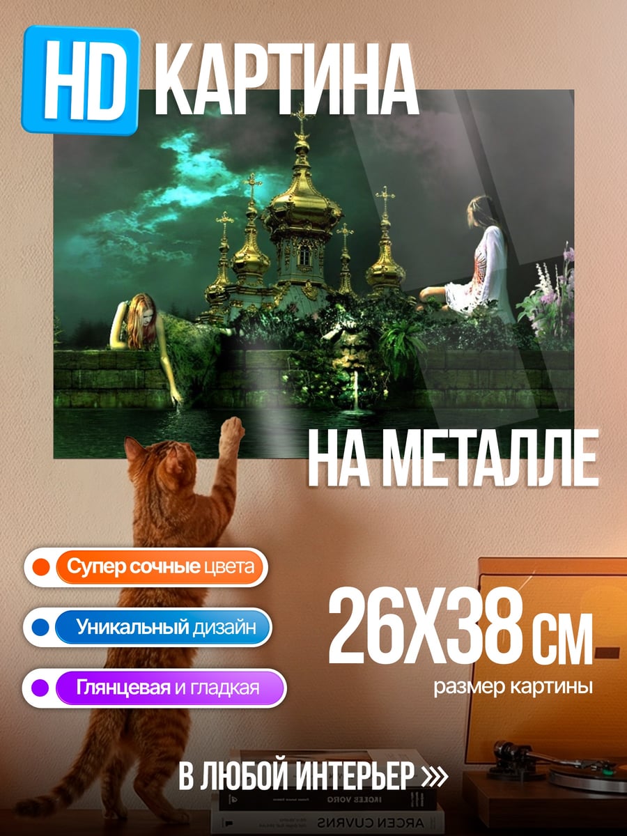Картина на металле церковь и девушки