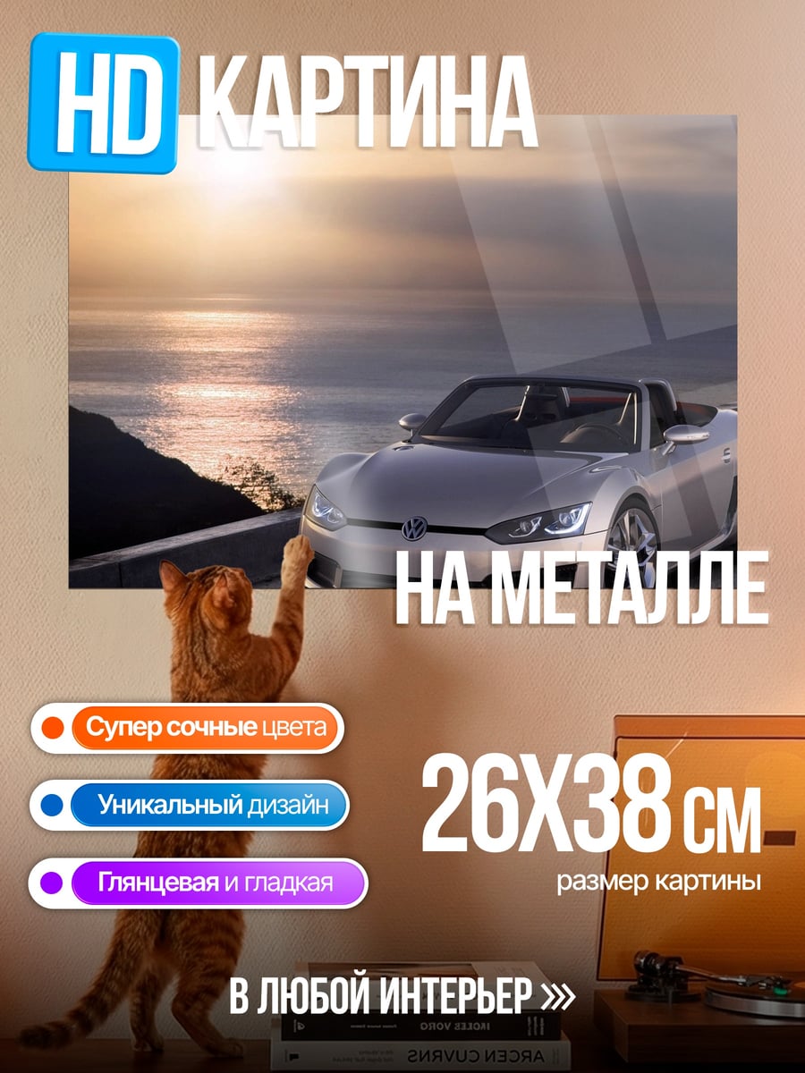 Картина на металле кабриолет на дороге