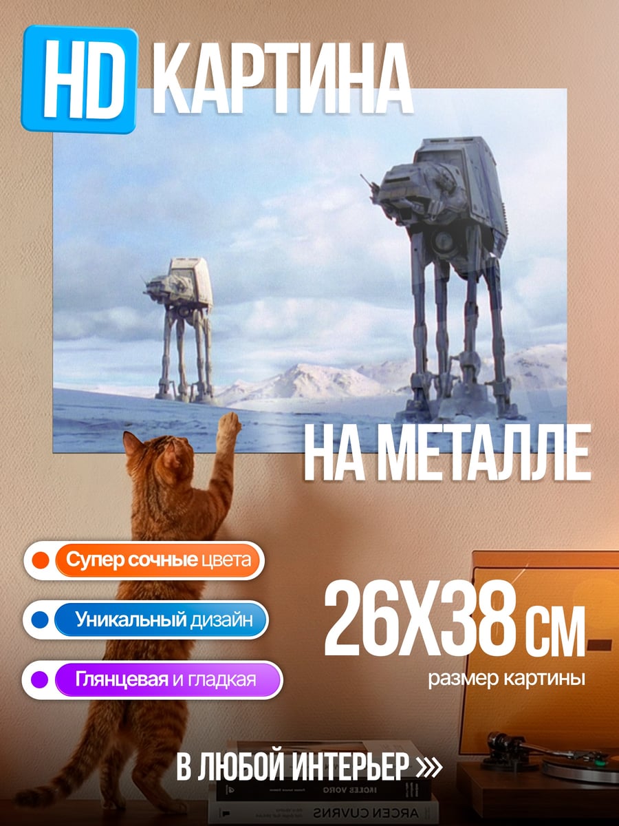 Картина на металле шагающие роботы в снегу