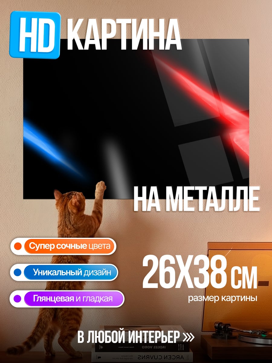 Картина на металле символы света и тьмы