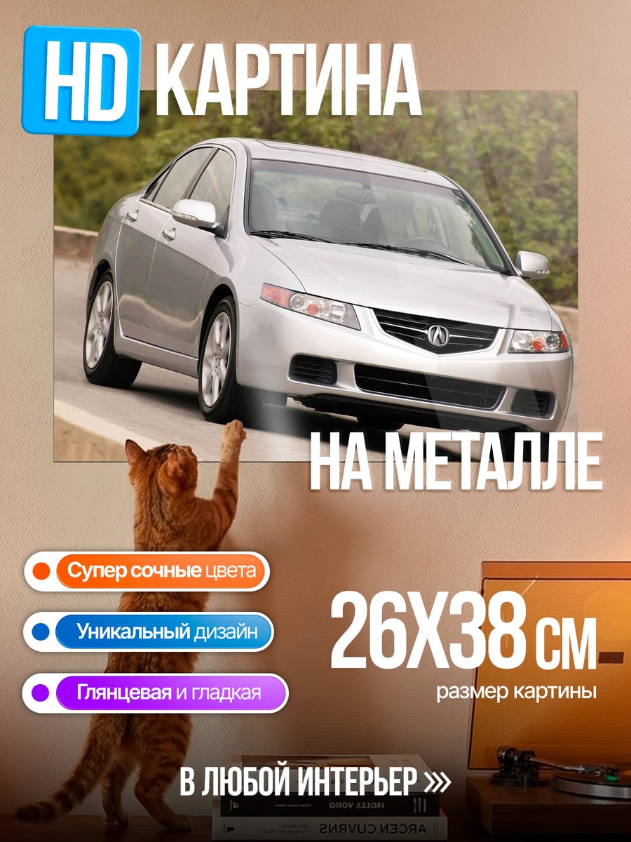 Картина на металле серебристый седан