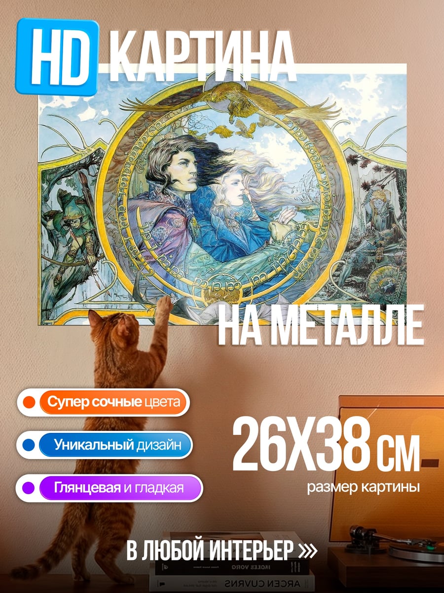 Картина на металле круговорот жизни