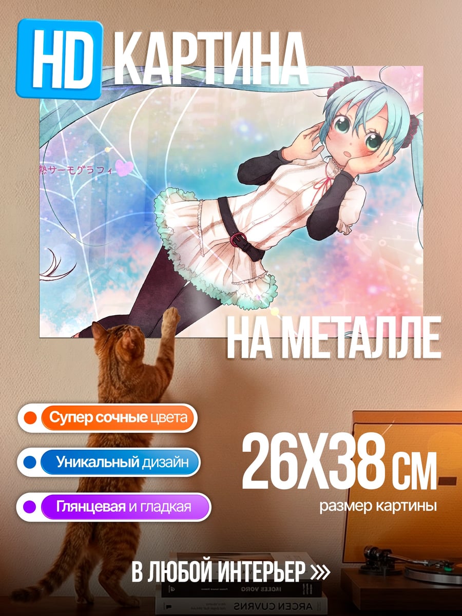 Картина на металле Мику весенний поцелуй