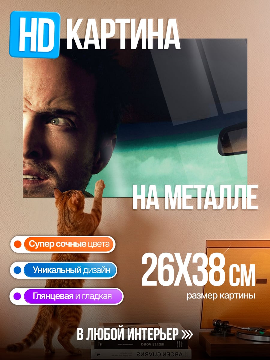 Картина на металле Во все тяжкие