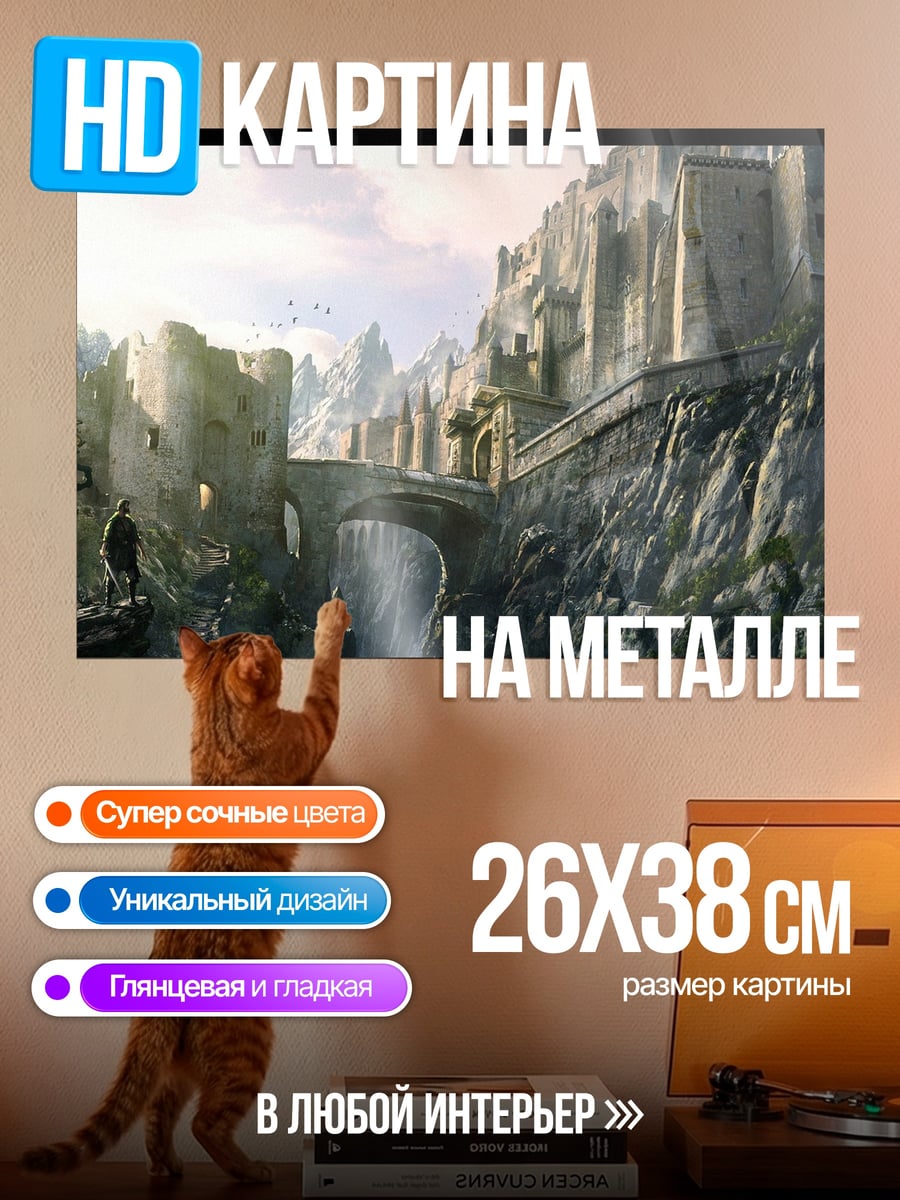 Картина на металле Замок на скале