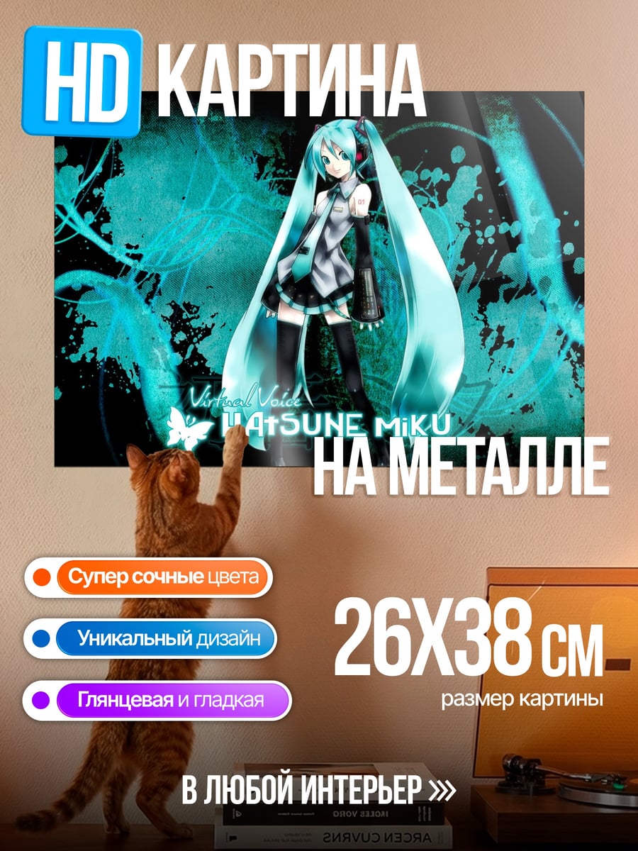 Картина на металле Хатсуне Мику
