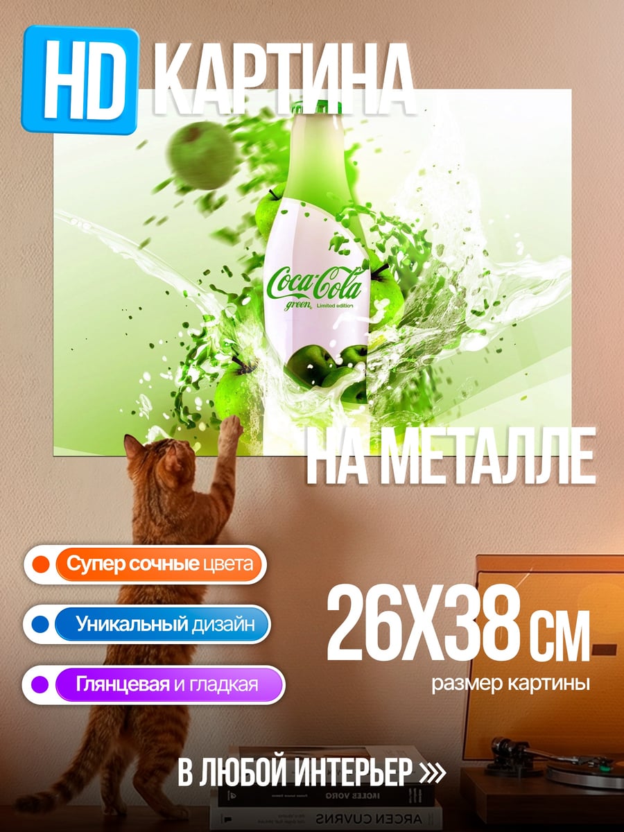 Картина на металле Кока Кола Лайм