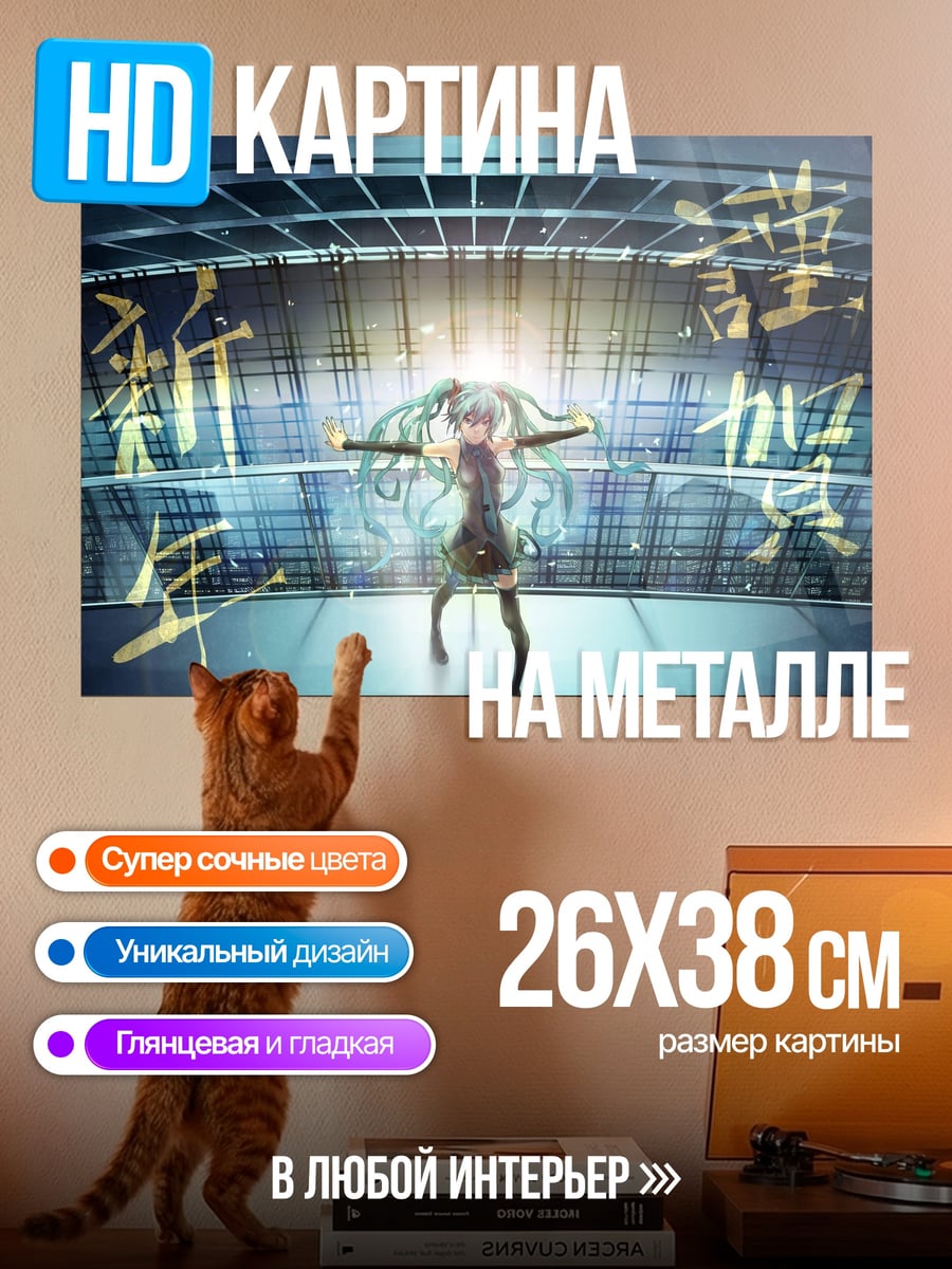 Картина на металле Новогоднее поздравление Мику