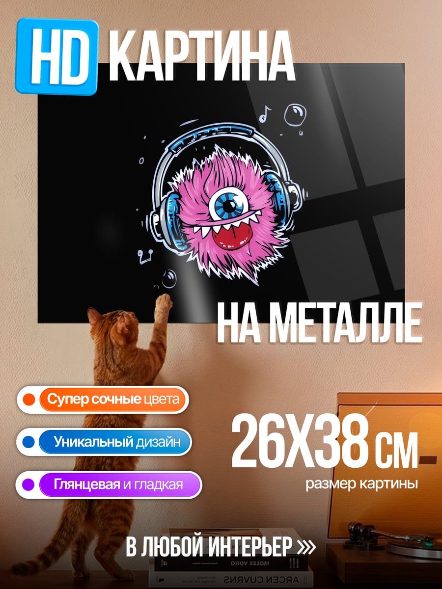 Картина на металле Розовый монстр слушает