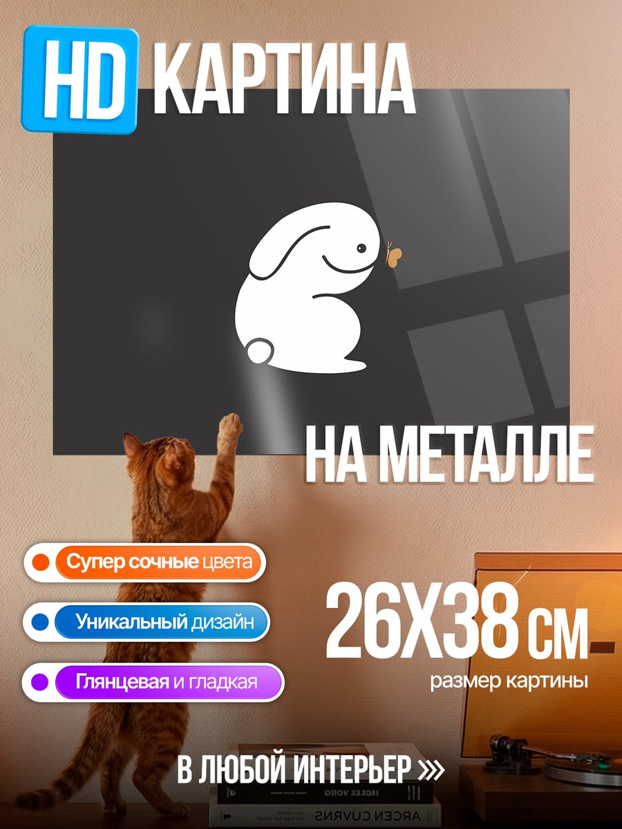 Картина на металле Белый кролик морковка