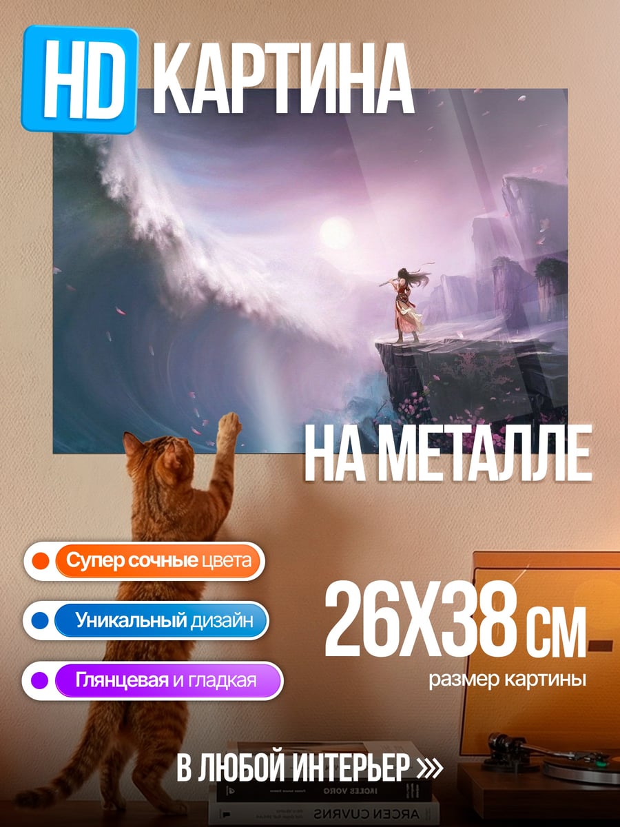 Картина на металле Девушка на краю волны