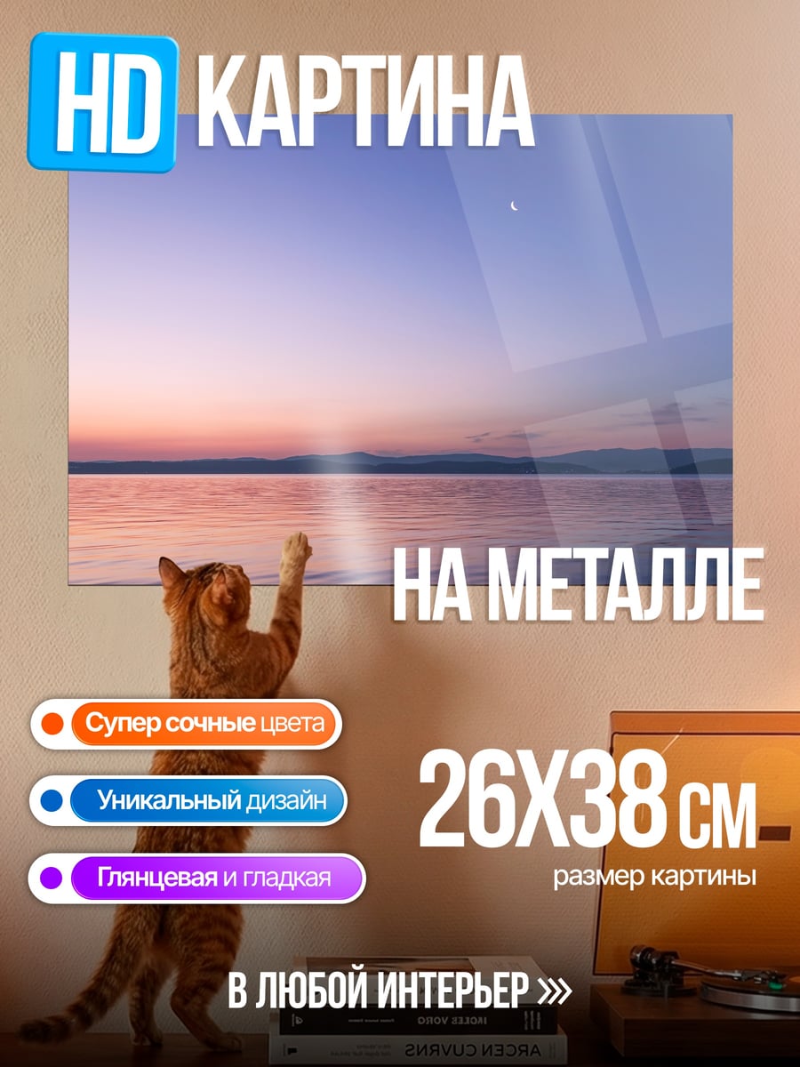 Картина на металле Закат над озером
