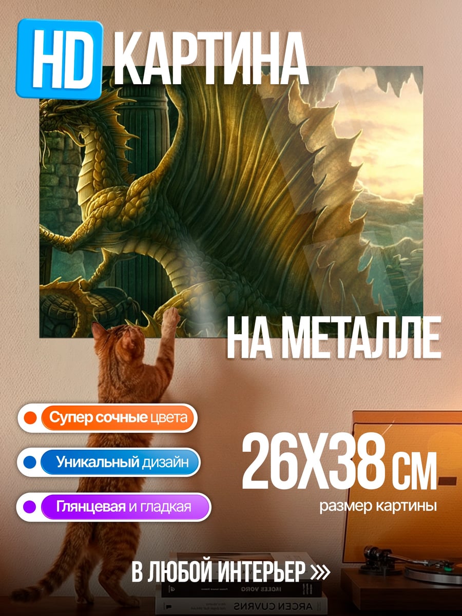 Картина на металле дракон в библиотеке