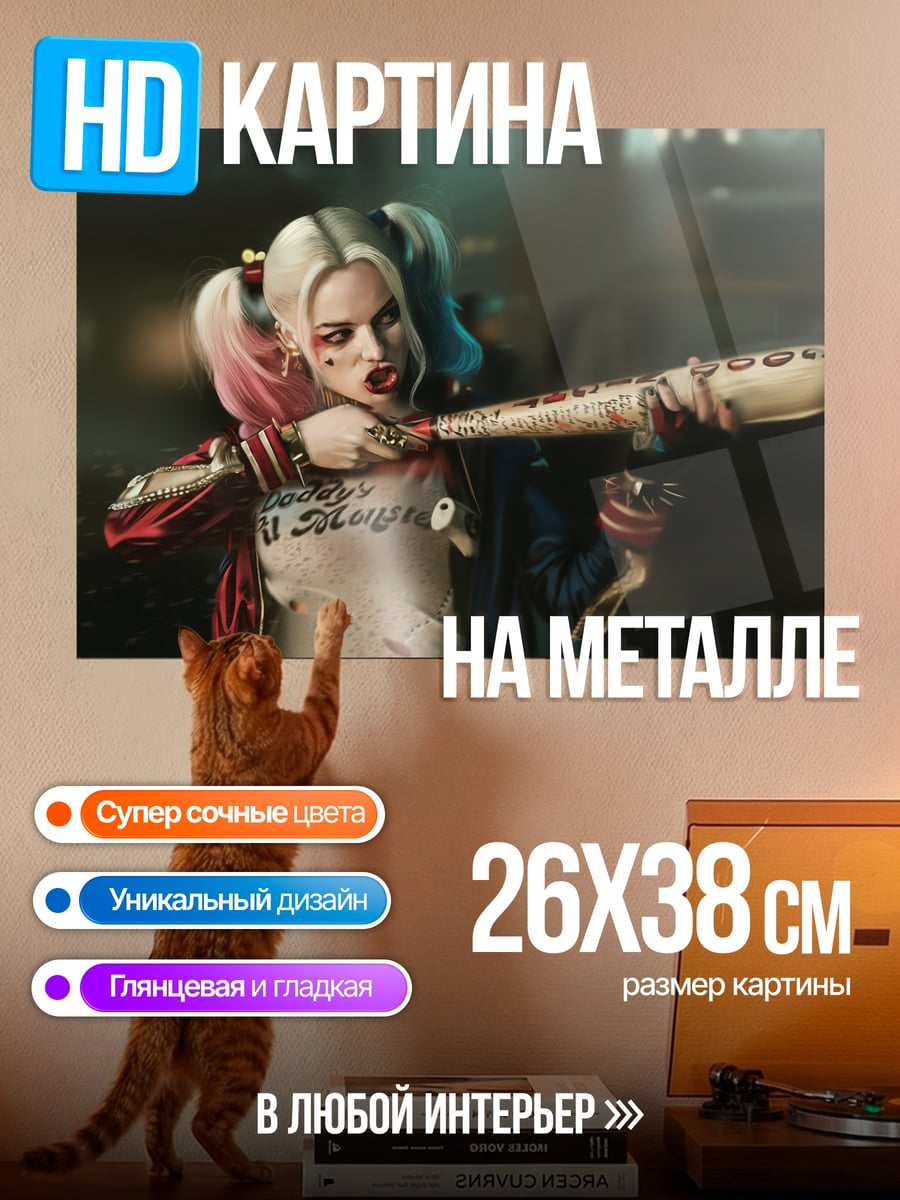Картина на металле харли квинн с битой