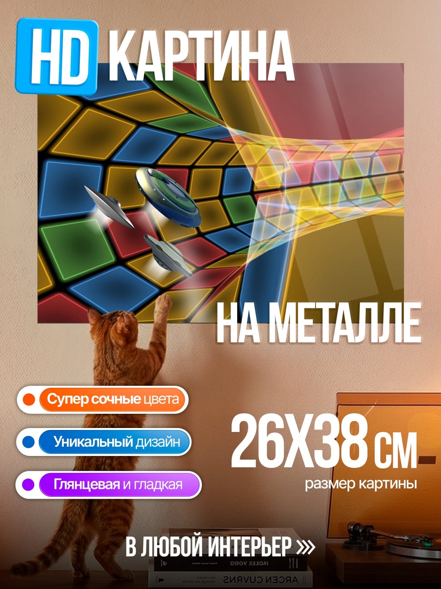 Картина на металле Цветной туннель