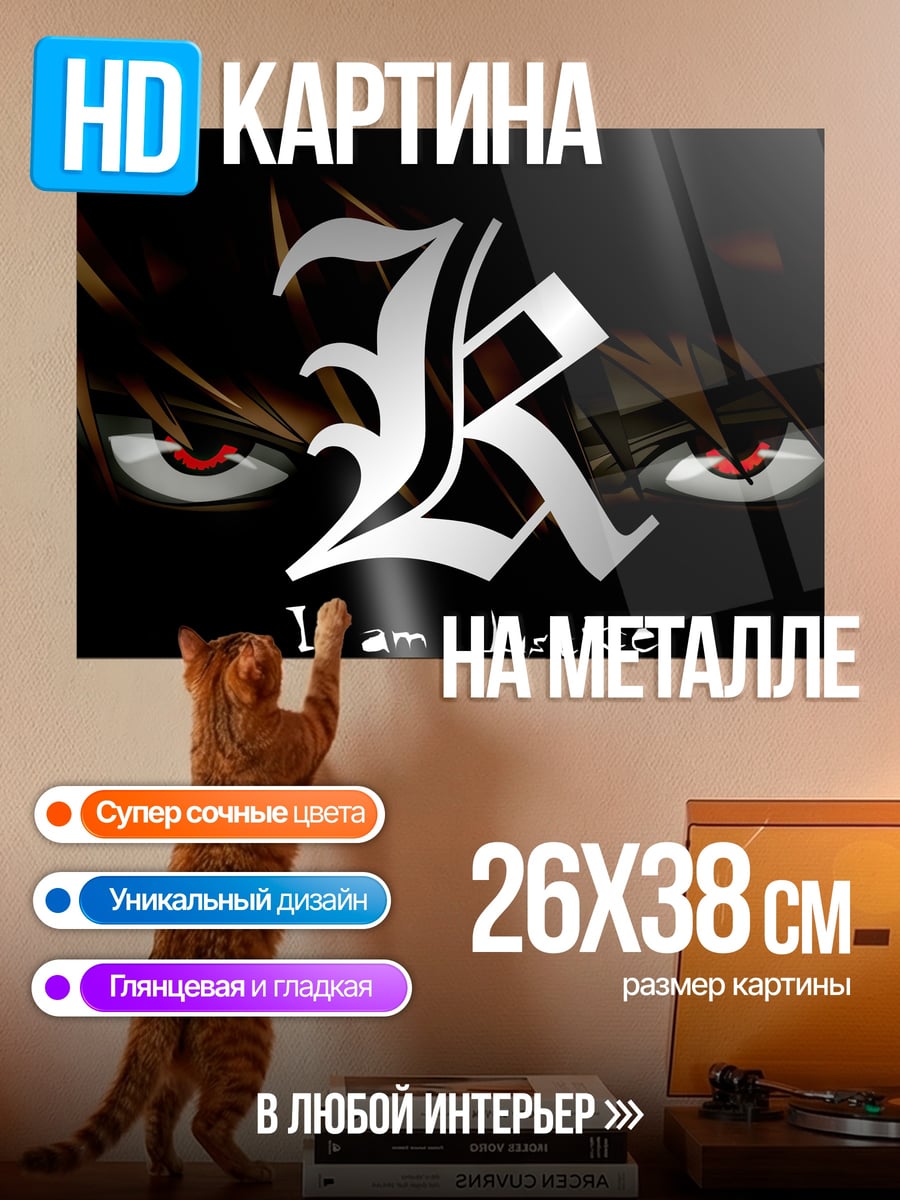 Картина на металле Я справедливость