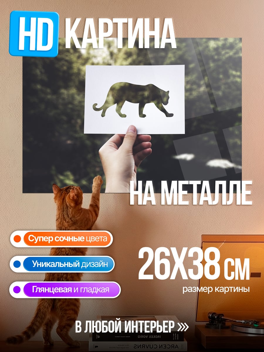 Картина на металле Рисунок пантеры