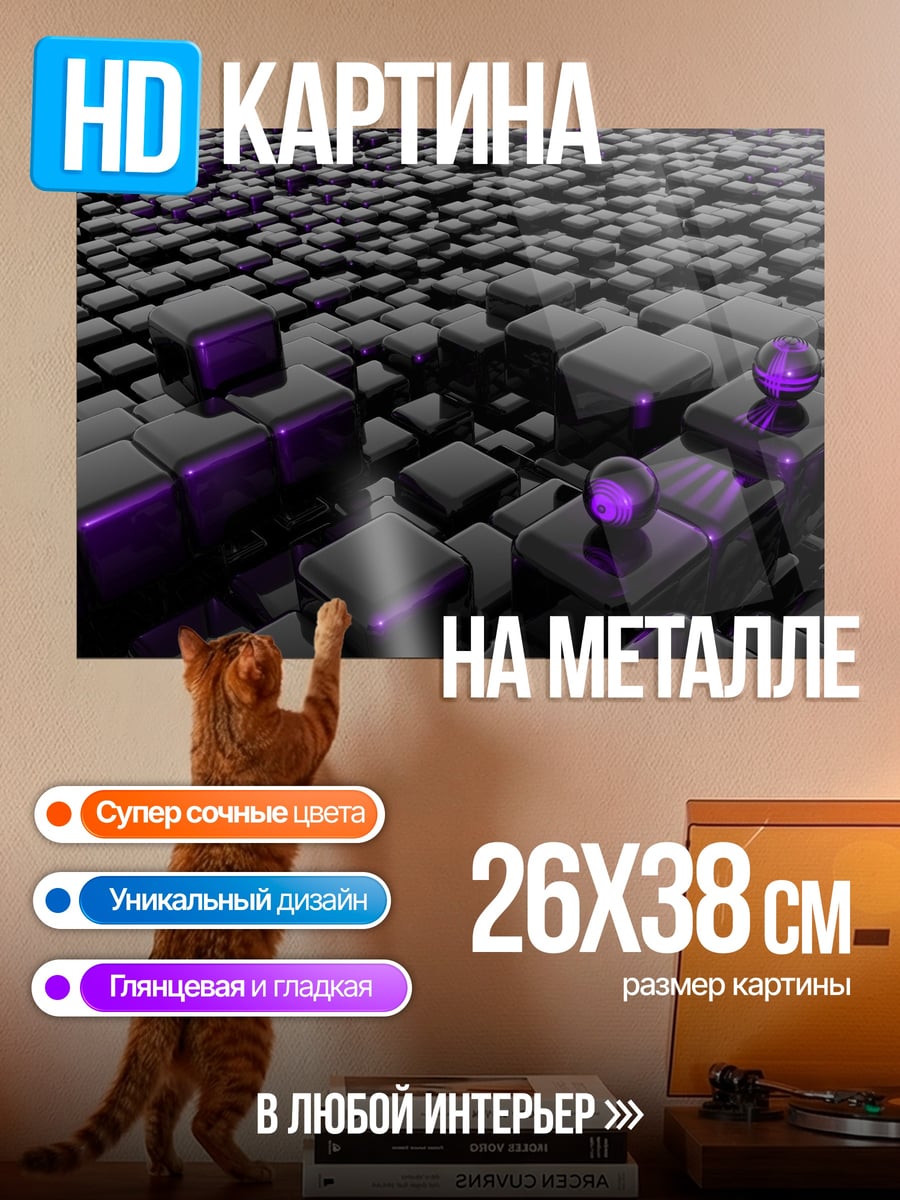 Картина на металле Фиолетовые кубы