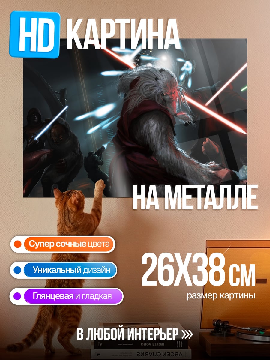 Картина на металле Битва световых мечей