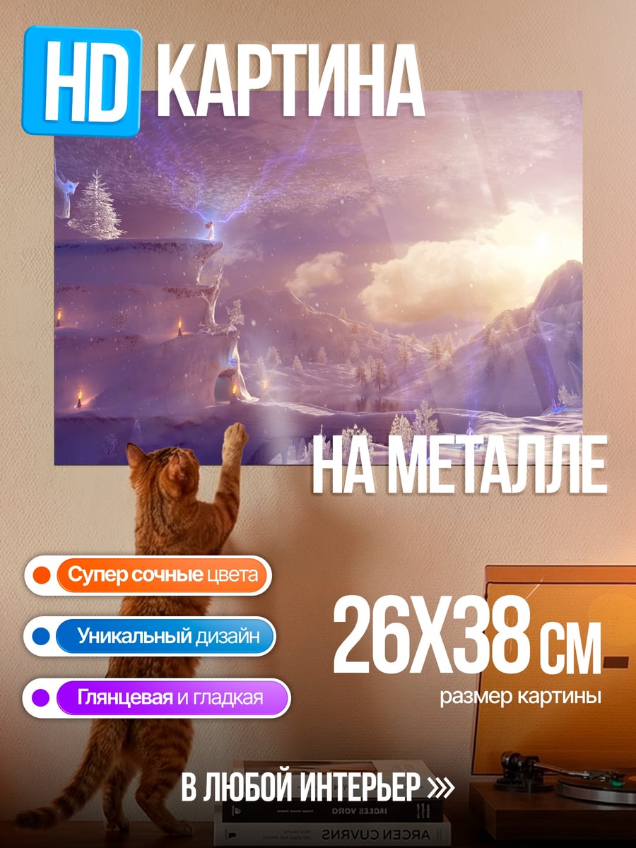 Картина на металле зимний сказочный пейзаж