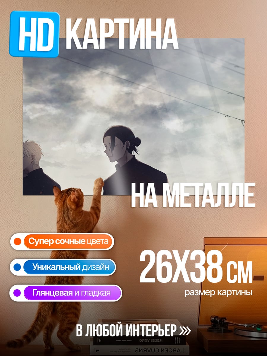 Картина на металле два человека под ЛЭП