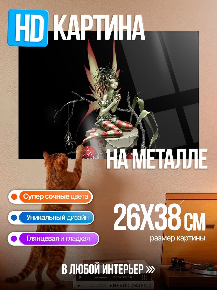 Картина на металле сказочная фея