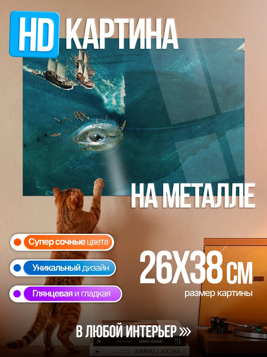 Картина на металле подводный мир