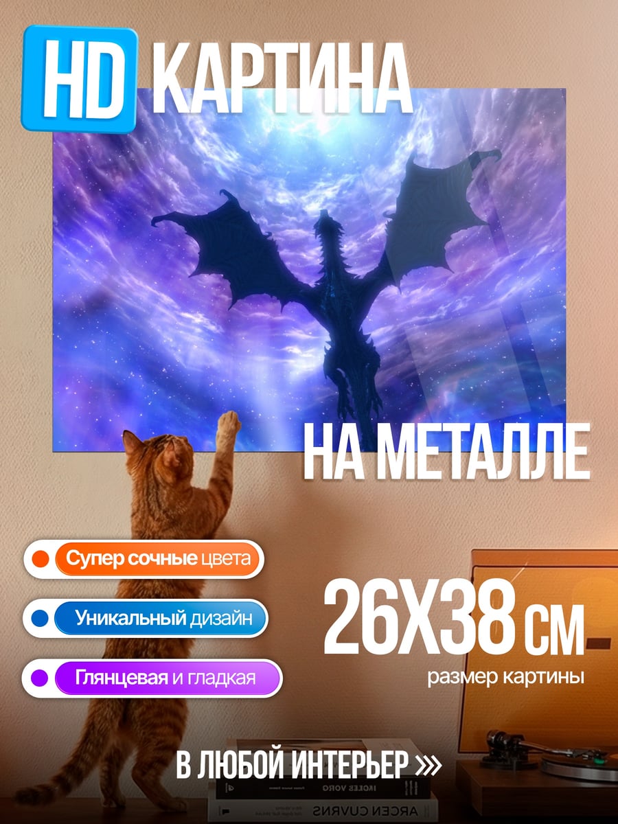 Картина на металле черный дракон