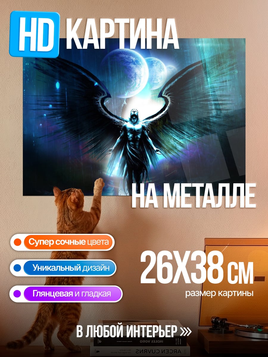 Картина на металле ангел в сиянии