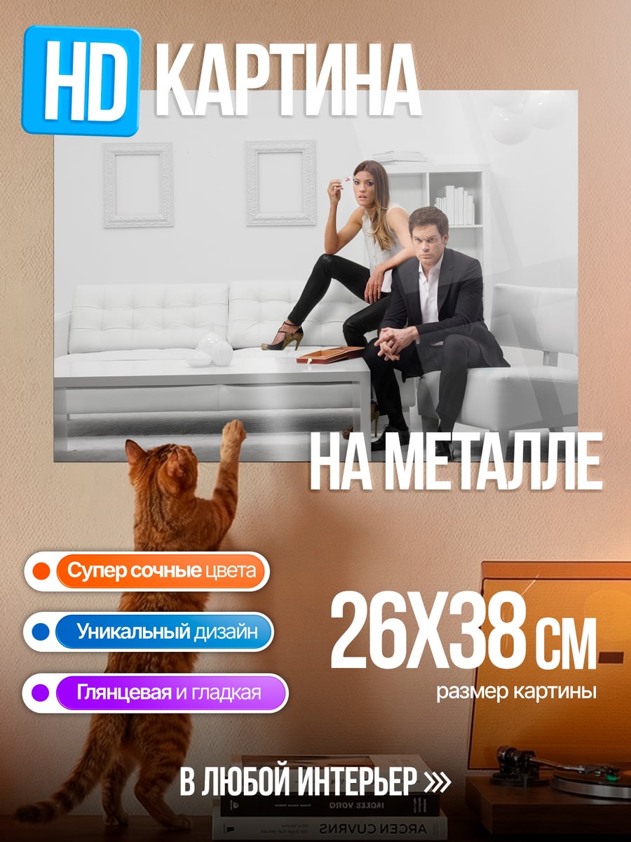 Картина на металле пара в гостиной