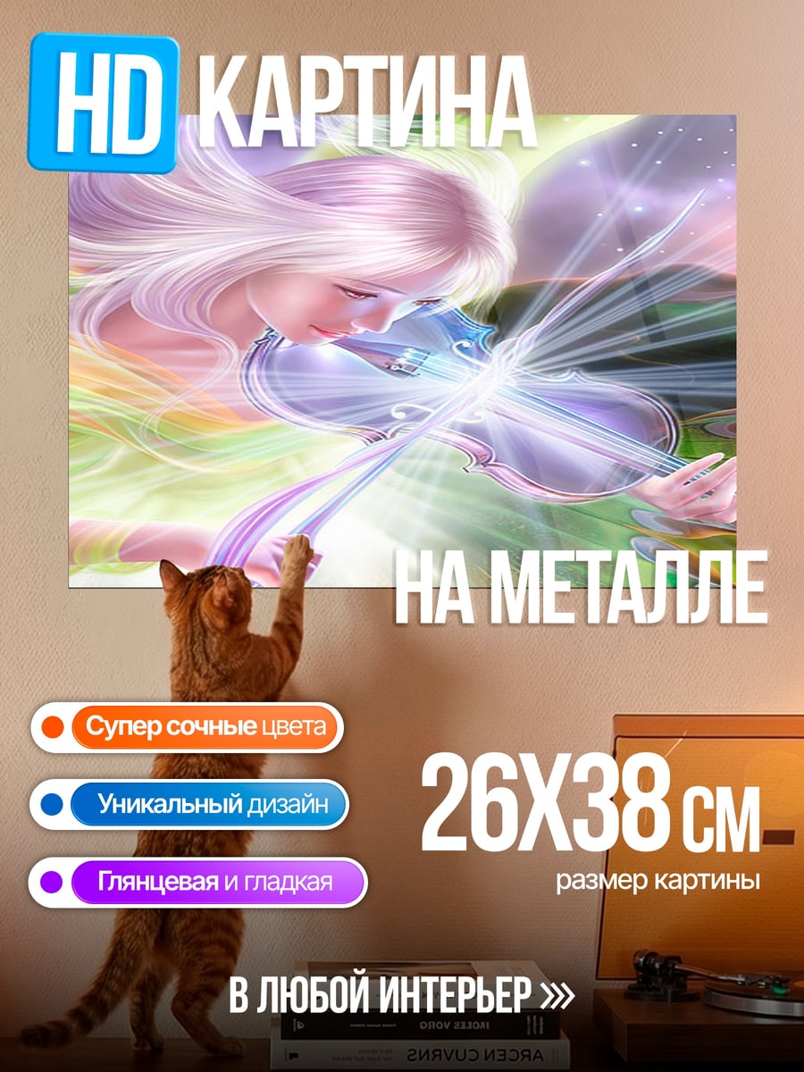 Картина на металле ангел с арфой