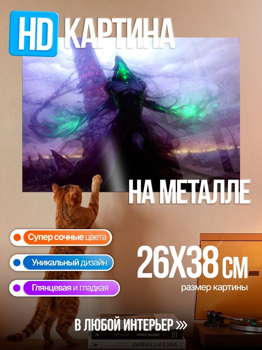 Картина на металле Тёмный маг