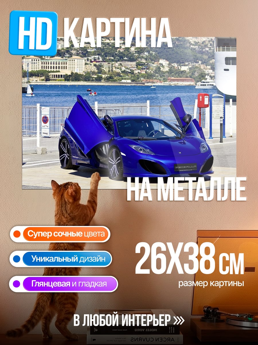 Картина на металле Синий спорткар