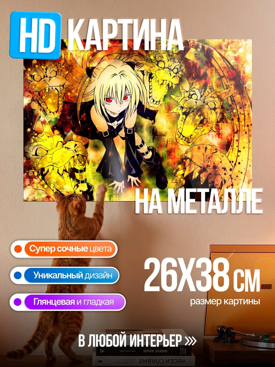 Картина на металле Аниме девушка дракон