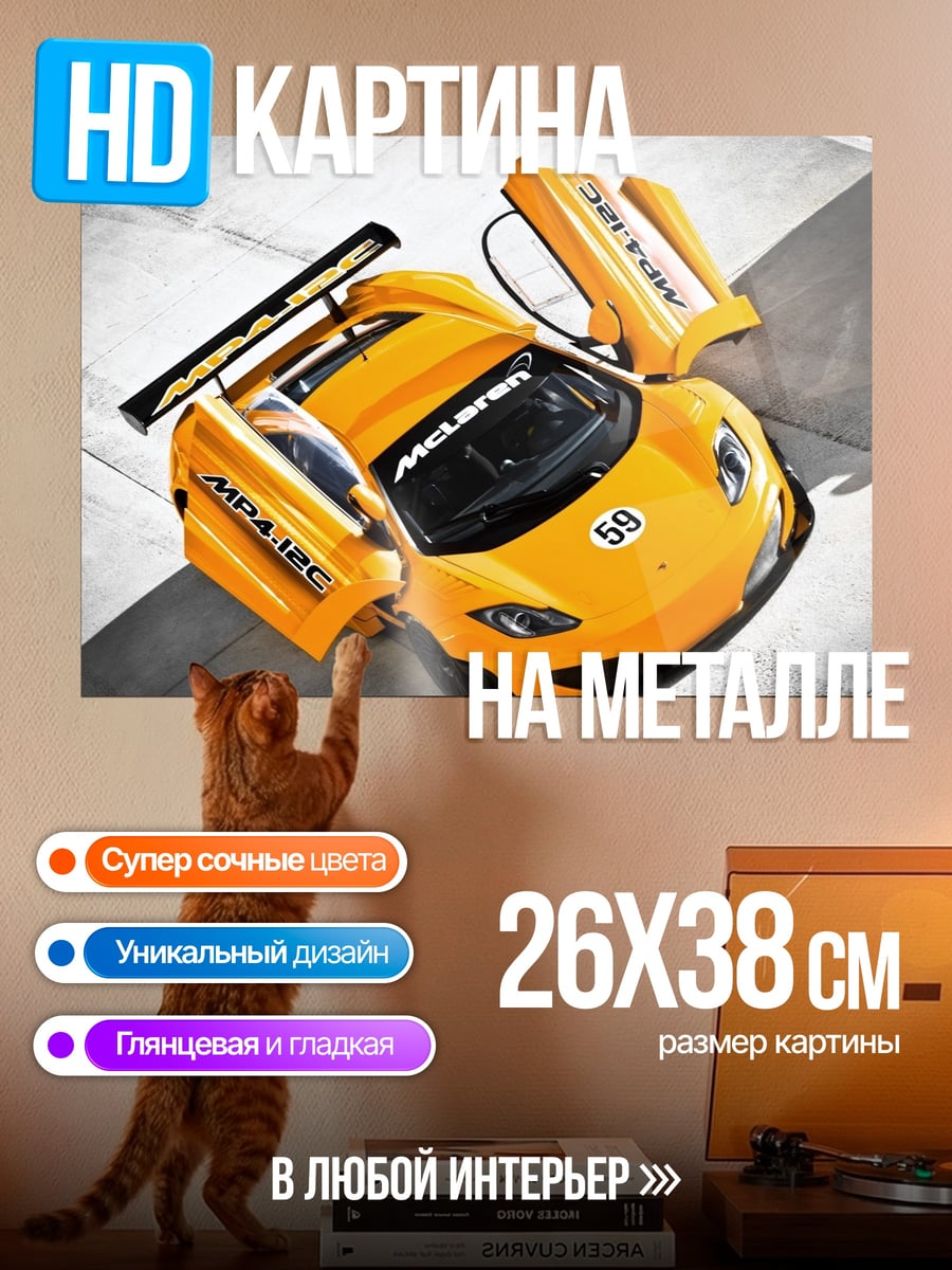 Картина на металле Жёлтый спорткар