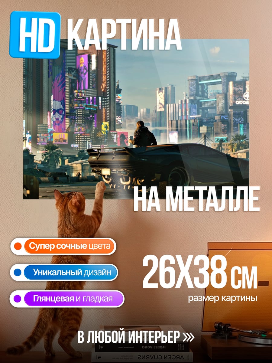 Картина на металле Киберпанк город