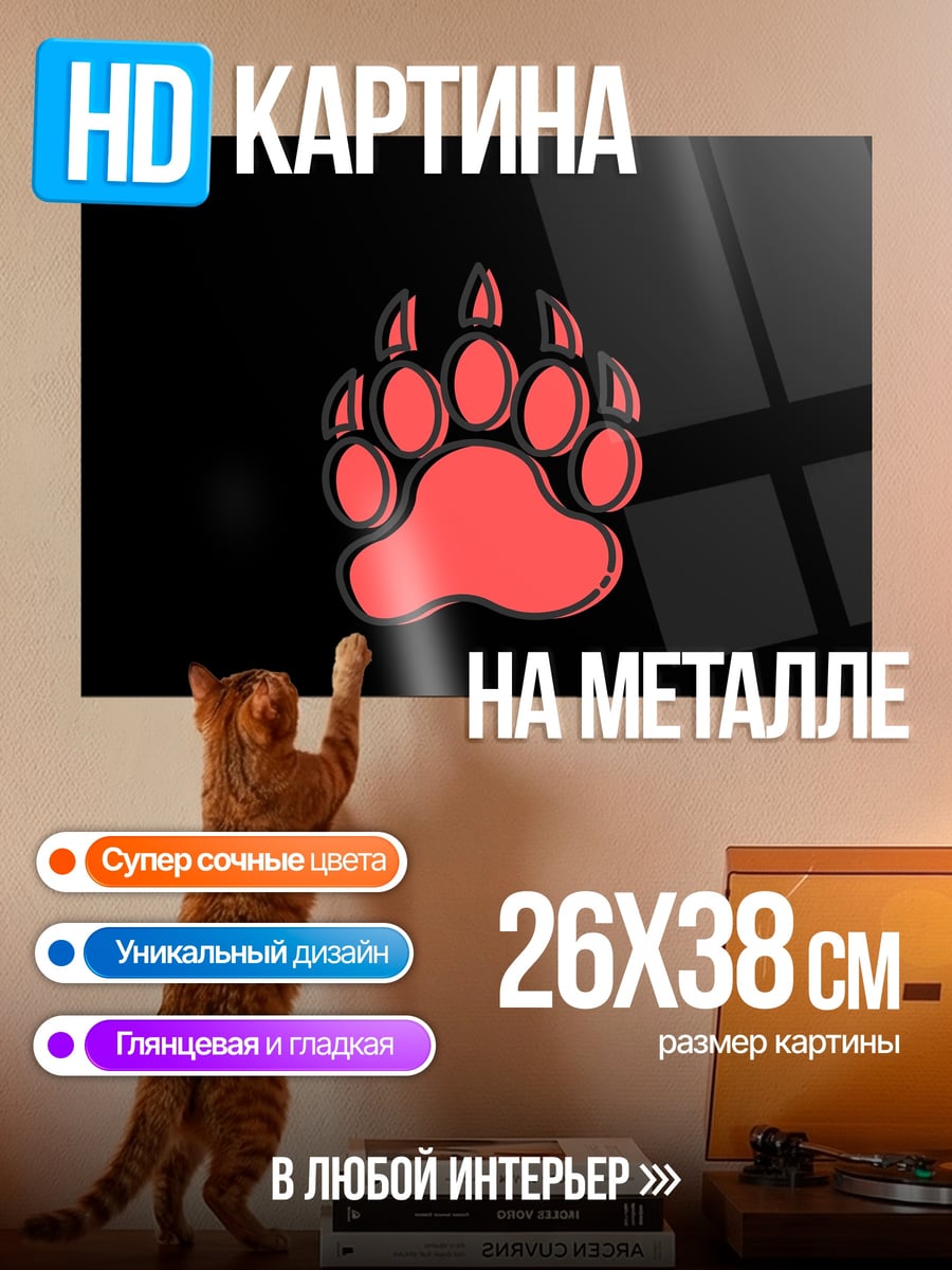 Картина на металле Красная лапа