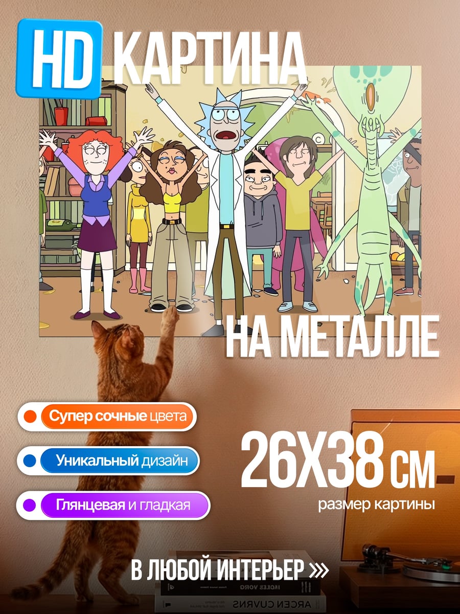 Картина на металле Рик и Морти