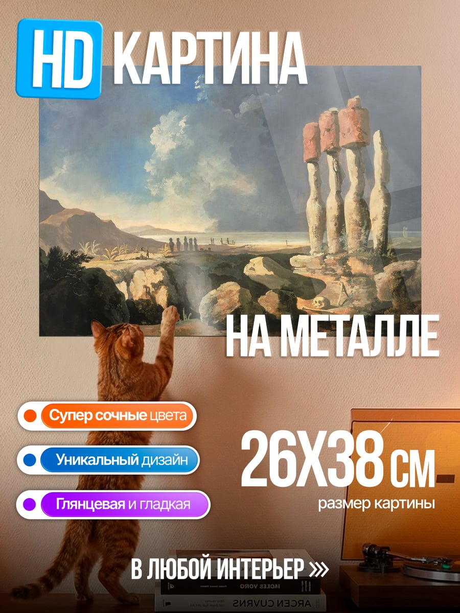 Картина на металле Древние камни пустыни