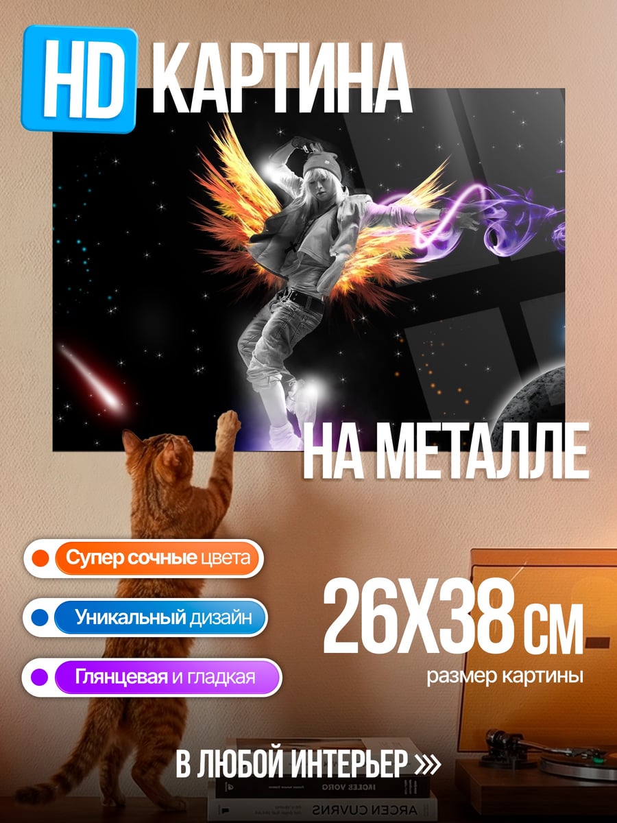 Картина на металле Космический танцор ангел